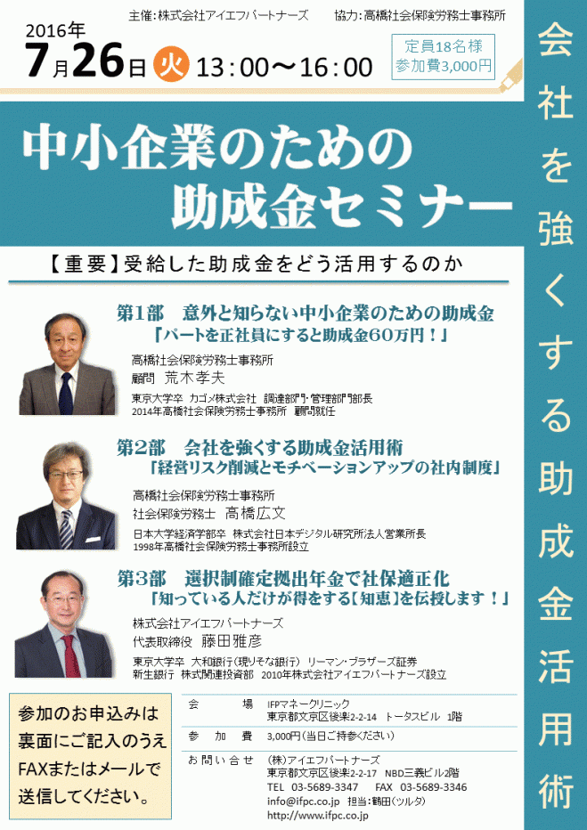 中小企業のための助成金セミナー