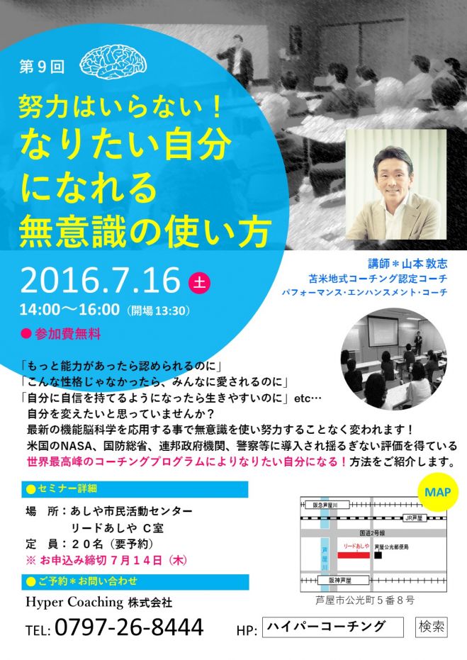 「努力はいらない!なりたい自分になれる無意識の使い方」