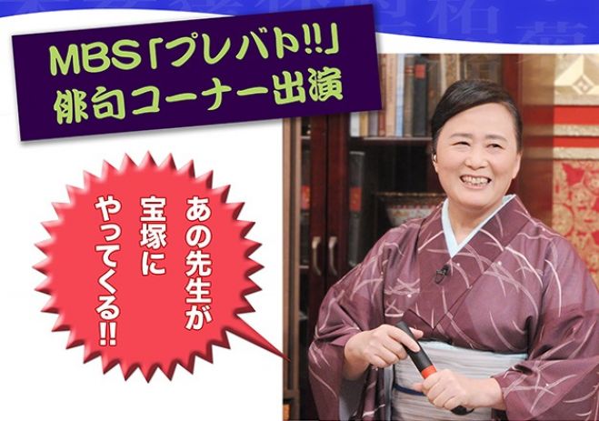 俳句が日本を元気にする!~辛口俳句先生 夏井いつき講演会&句会ライブ