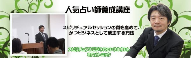 電話占い師・電話鑑定士向けスキルアップ1Dayセミナー
