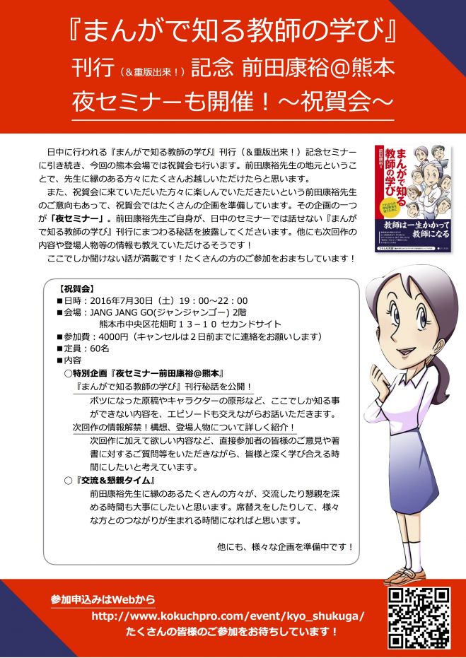 『まんがで知る教師の学び』刊行(&重版出来!)記念祝賀会