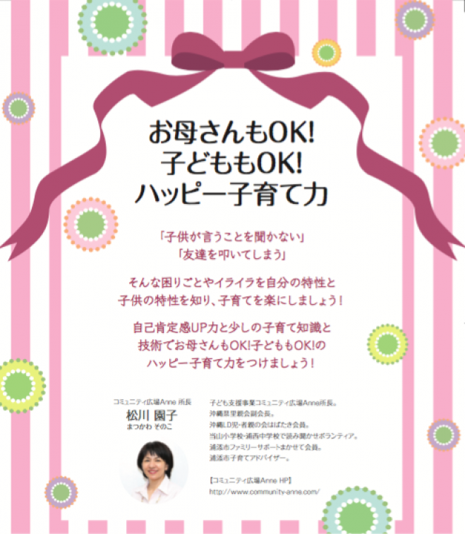 お母さんも子どももOK!のハッピー子育て力