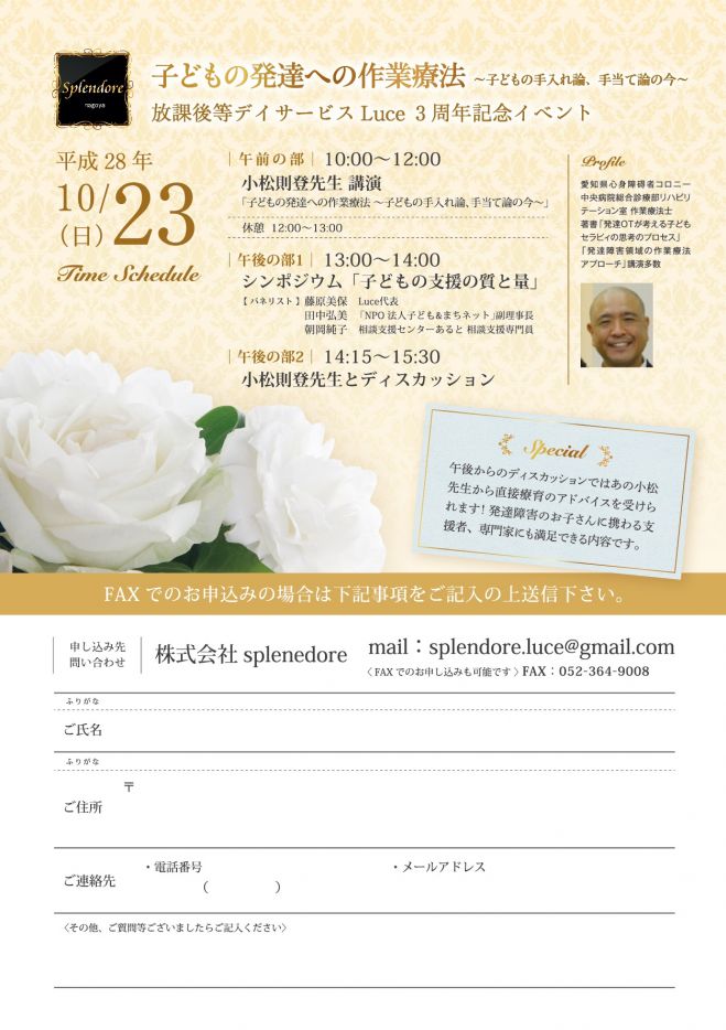 子どもの発達への作業療法 小松則登先生 講演