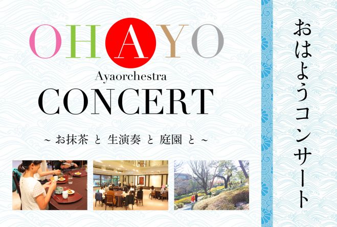 OHAYO CONCERT 文月