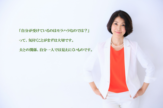【これってモラハラ?夫やパートナーとの関係を考えてみよう】