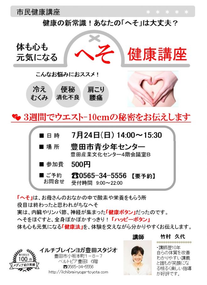 【市民健康講座】体も心も元気になる。へそ健康講座