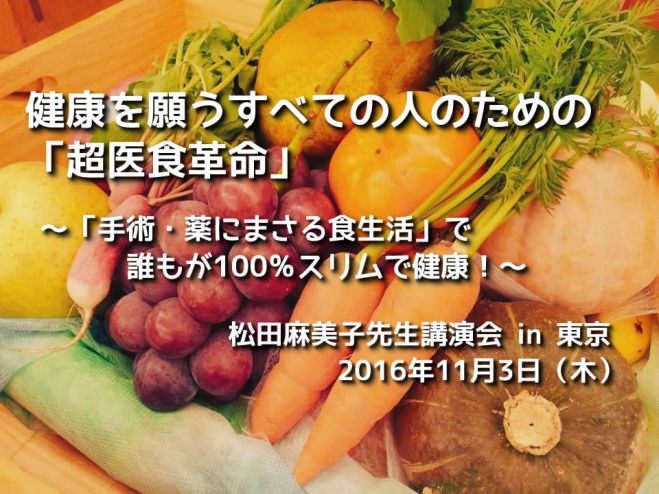 <Health Care is Self-Care!> 「自分の体は自分で守る」講演会