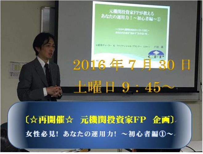 (ご要望により再開催!)★女性必見☆ あなたの運用力! ~初心者編①~★元機関投資家CFP®シリーズ★