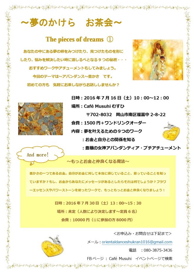 夢のかけら お茶会