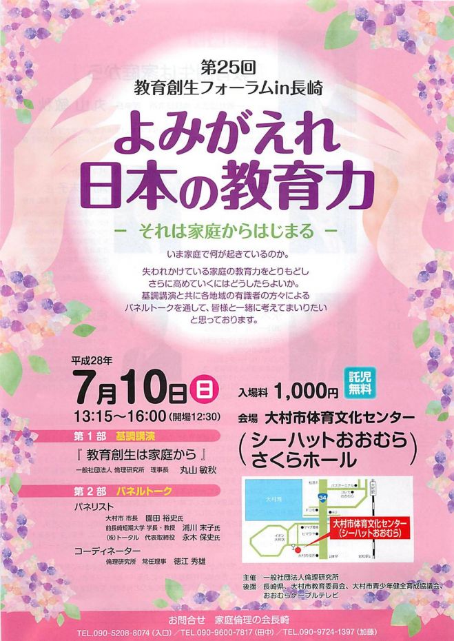 教育創生フォーラムin長崎