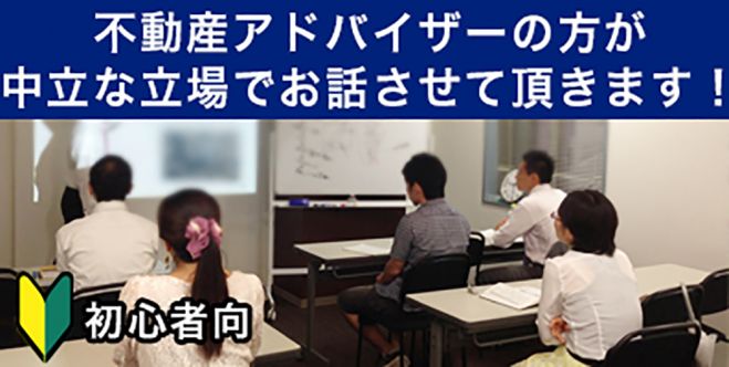年収300万円からできる!サラリーマンのはじめての不動産投資セミナー