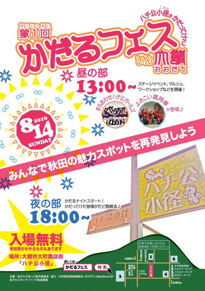 第1回 かだるフェス in大館