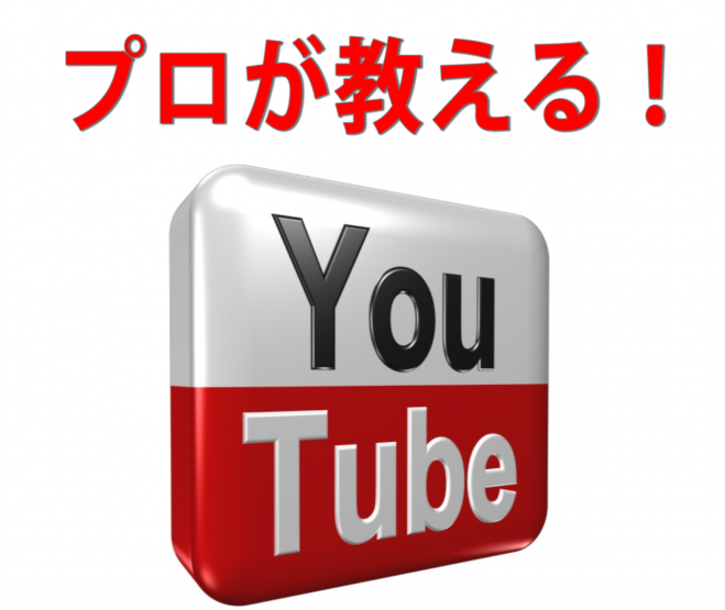 YouTube収入アップセミナー