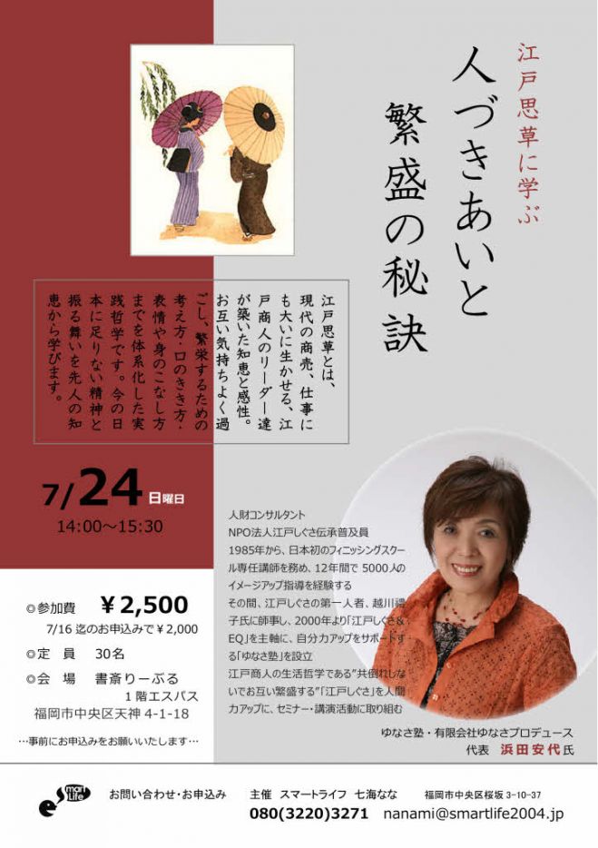 人づきあいと繁盛の秘訣