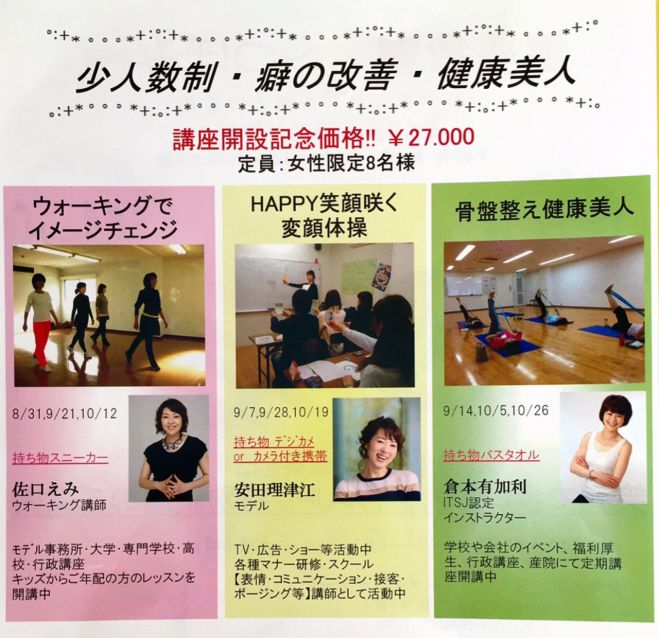 笑顔で歩いてスタイルUP!!