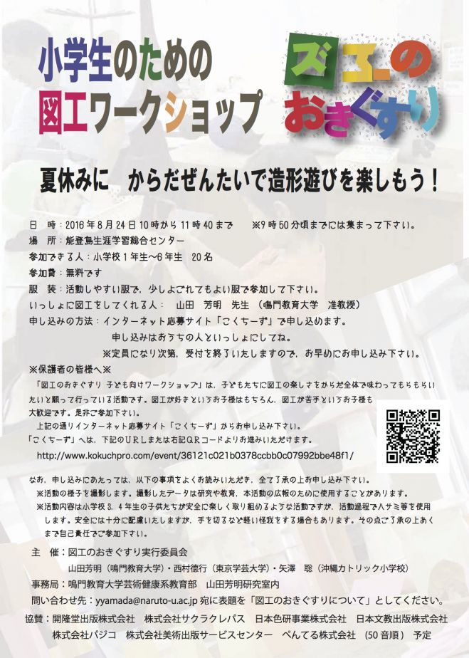8/24(水)【子供向け】図工のおきぐすりin能登島