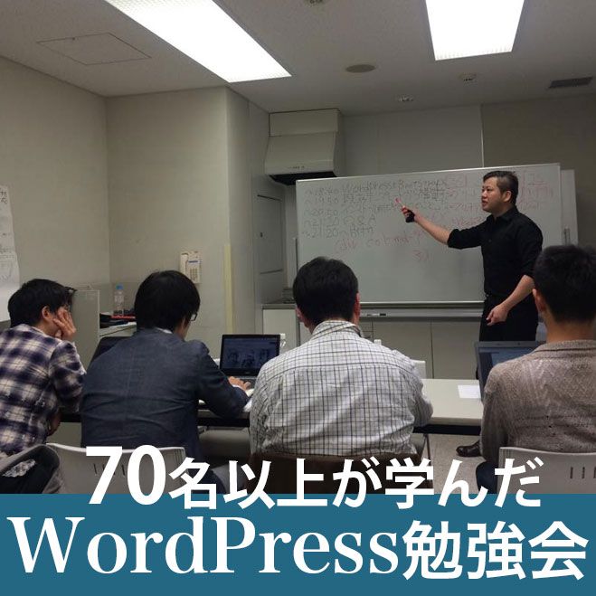 ✨WordPressで売り上げを10倍にする秘密の勉強会
