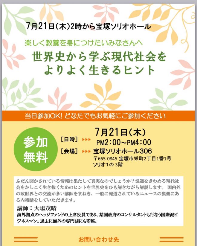 無料講演 世界史から学ぶ現代社会をより良く生きるヒント