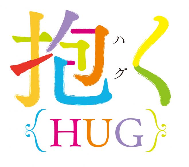 抱く{hug}上映会+講演「熊本地震と川内原発停止署名〜10万人の思いの原点〜」