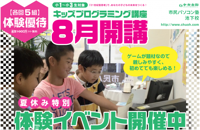 市民パソコン塾【名古屋市-池下校】 キッズプログラミング体験
