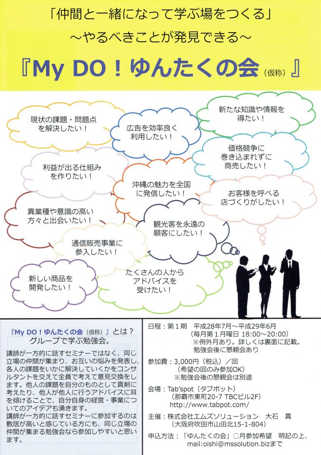 8月度「My DO!ゆんたくの会」