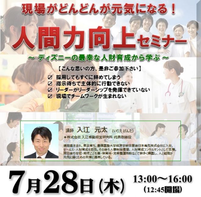 現場がどんどん元気になる!人間力向上セミナー