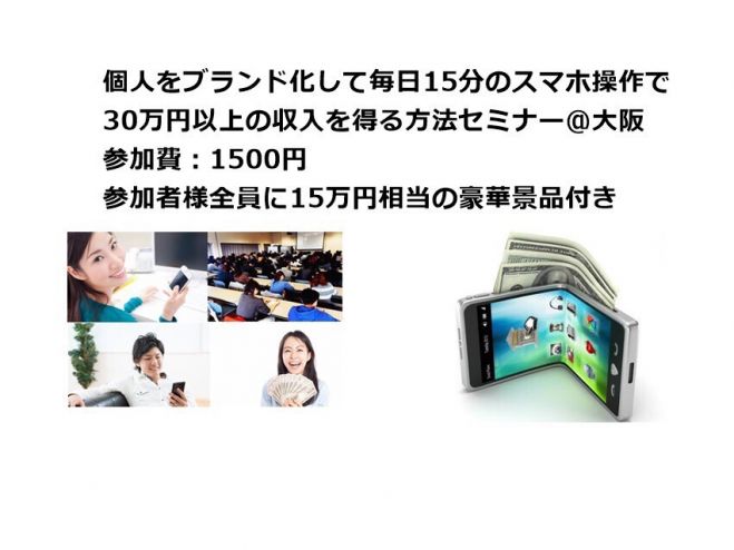 SNS集客の格安セミナー