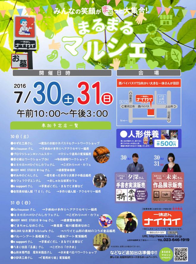 第2回まるまるマルシェ in一休さんのナイガイ