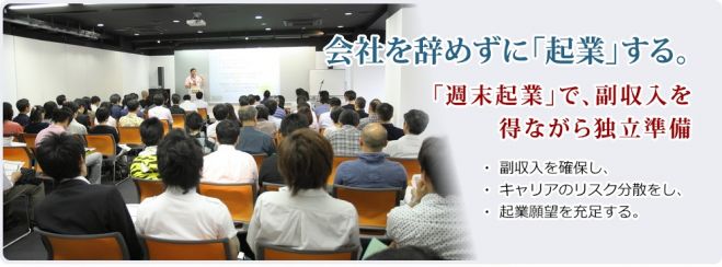 週末起業でもOK! パーソナルトレーナー起業入門講座