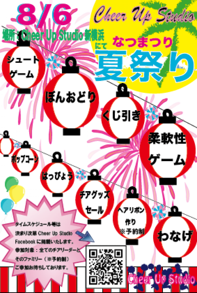 Cheer Up Studio夏祭り♡