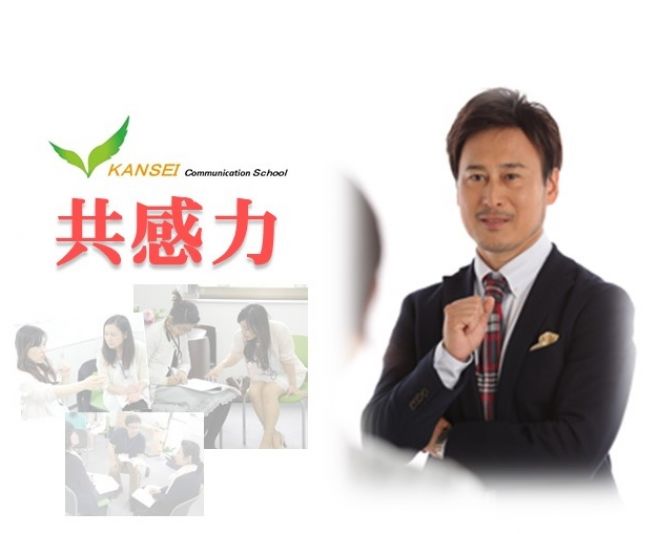 1デー・あなたとのコミュニケーションで人が良くなる 共感力のレッスン 8/8(土) 大阪