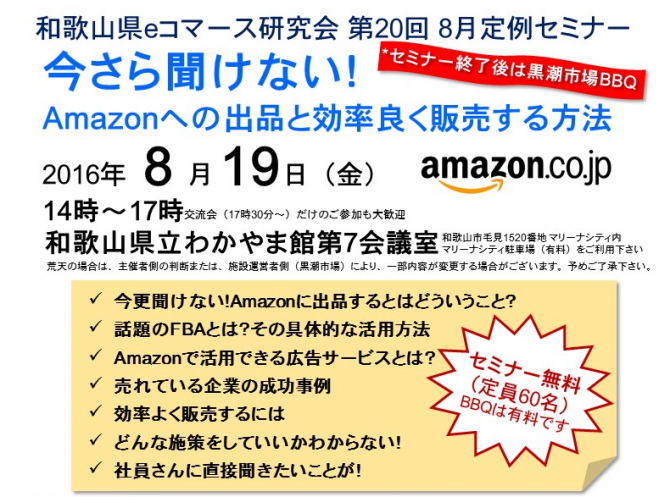 今さら聞けない!Amazonへの出品と効率良く販売する方法
