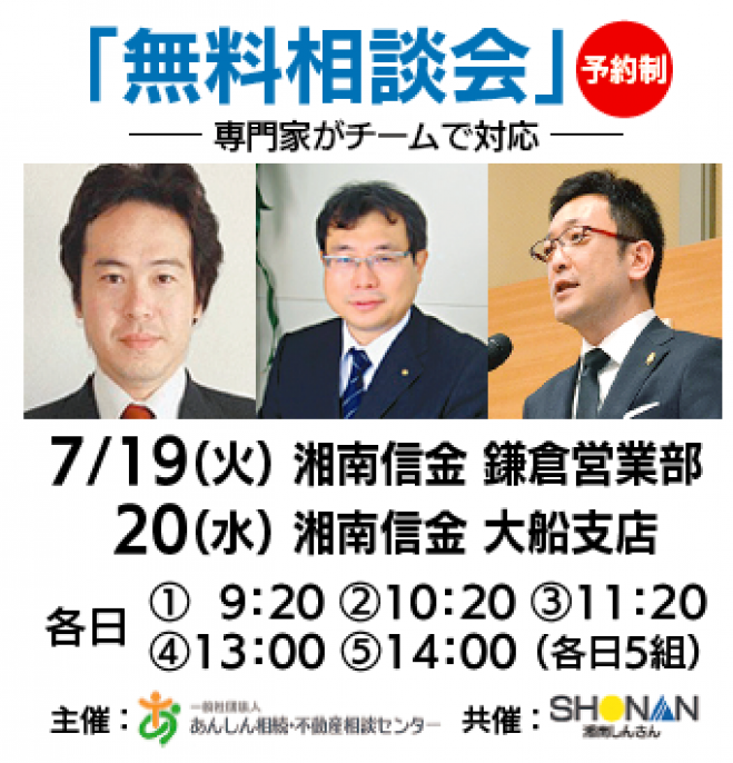 第5回:【無料】相続・不動産個別相談会(大船会場)