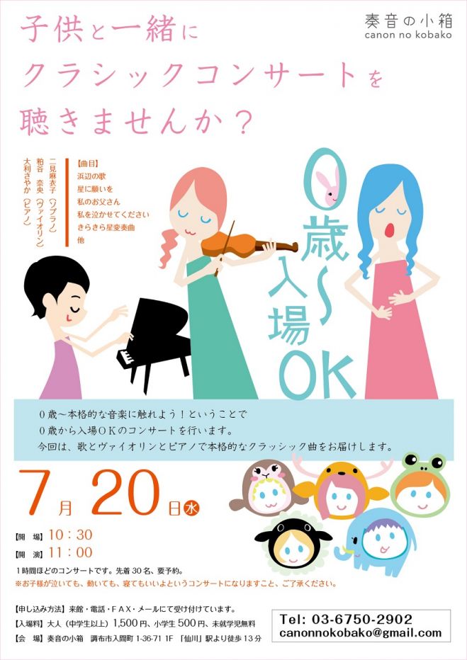 子供と一緒にクラシックコンサートを聴きませんか