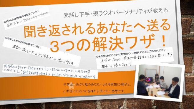 聞き返されるあなたへ送る3つの解決ワザ