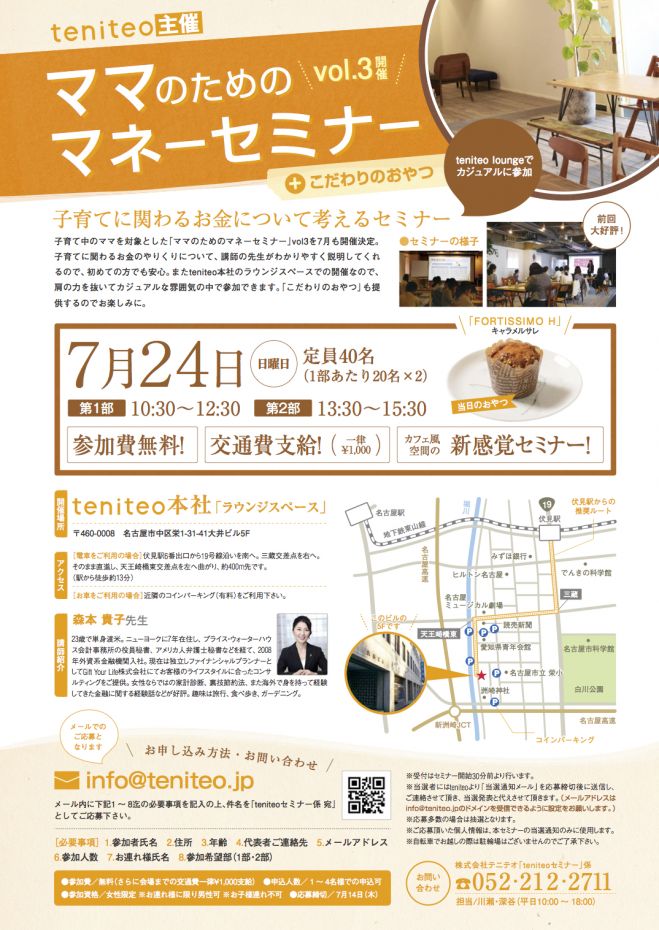ママのためのマネーセミナーVol.3
