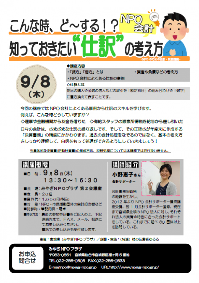 NPO会計 こんな時、ど~する!?知っておきたい“仕訳”の考え方