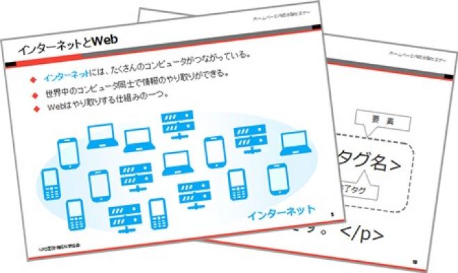 ホームページ作成体験セミナーのご案内