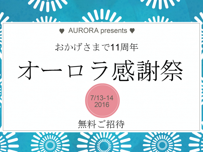 オーロラ創立感謝祭【千葉・松戸駅近】