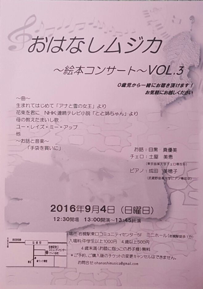 おはなしムジカ♪絵本コンサート