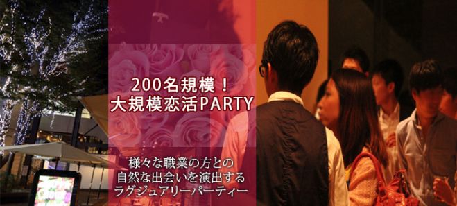 ★7/24(日)【200名規模】【表参道コン】誰でも参加しやすい街コン&恋活、友活パーティー★初参加7割以上の気軽なパーティーイベント★