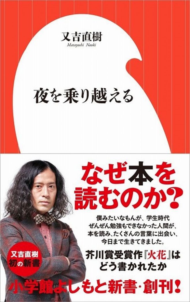 第84回こすぎナイトキャンパス「夜を乗り越える」を読もう!