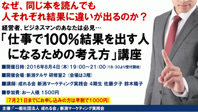 なぜ、同じ本を読んでも人それぞれ結果に違いが出るのか?「仕事で100%結果を出す人になるための考え方」講座
