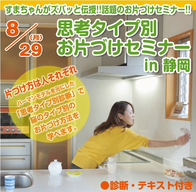 思考タイプ別お片づけセミナー