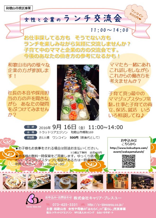 女性と企業のランチ交流会