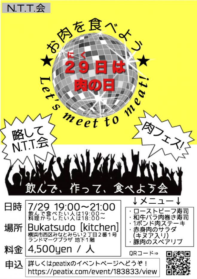 桜木町 × お肉 × キッチン