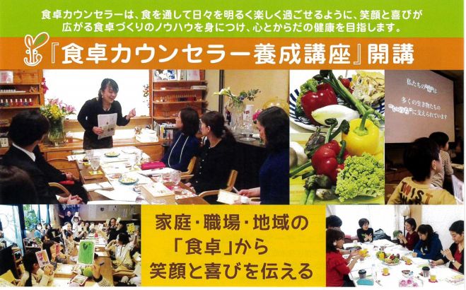 食卓カウンセラー養成講座ベーシック(2日間講座)