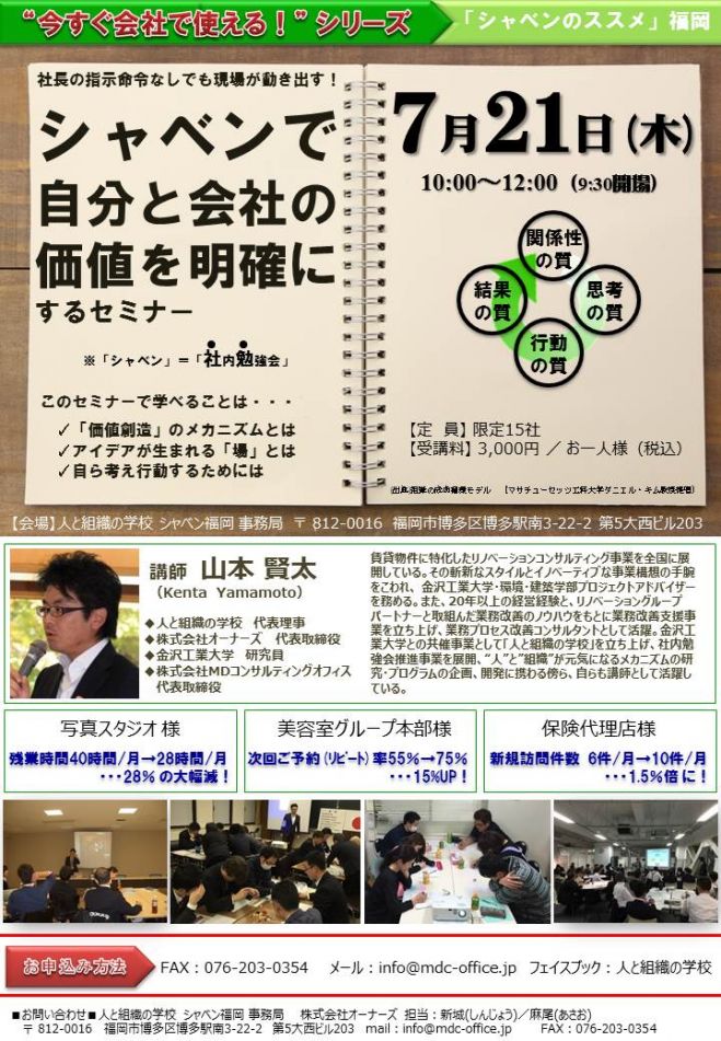 シャベンで自分と会社の価値を明確に するセミナー
