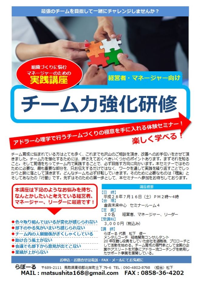 アドラー心理学で行う最強のチームづくり