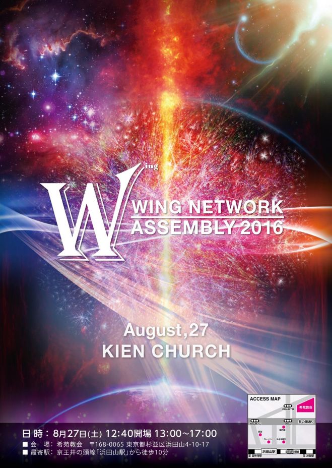 Wing Network第2回総会